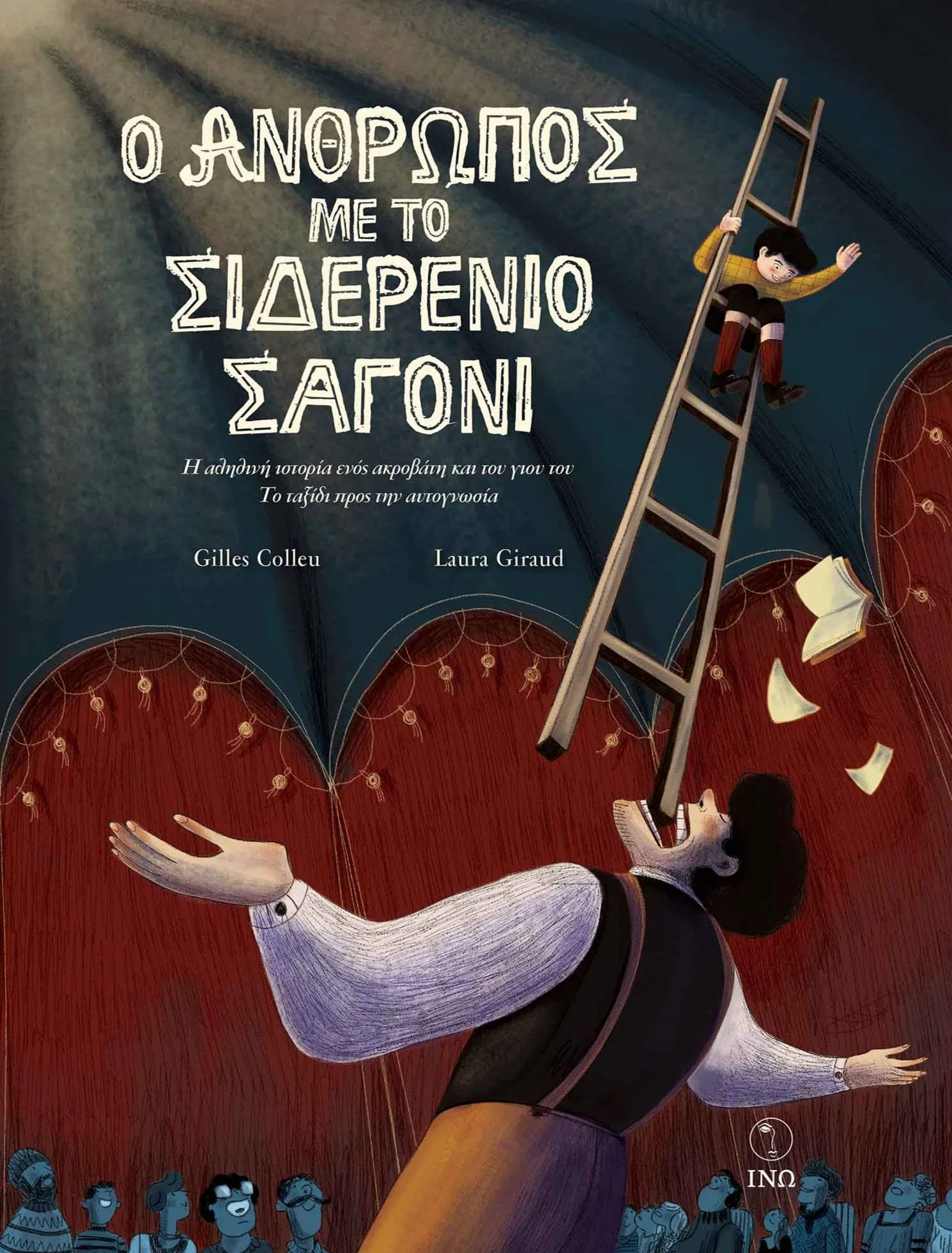 Εξώφυλλο: Ο Άνθρωπος με το Σιδερένιο Σαγόνι